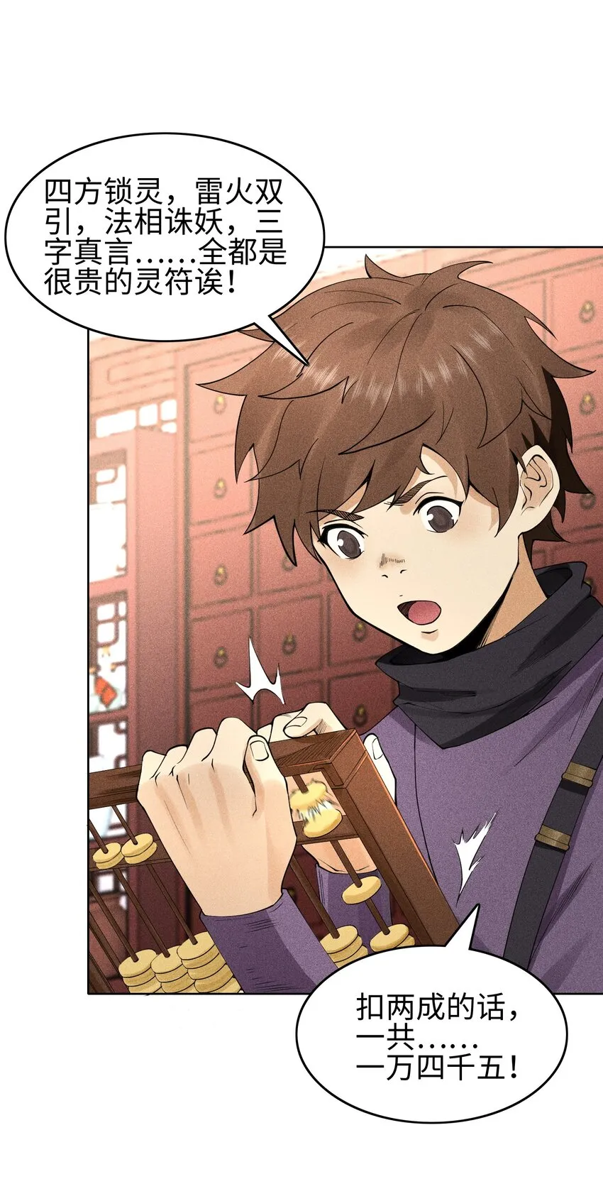 09 变故突生 第24页