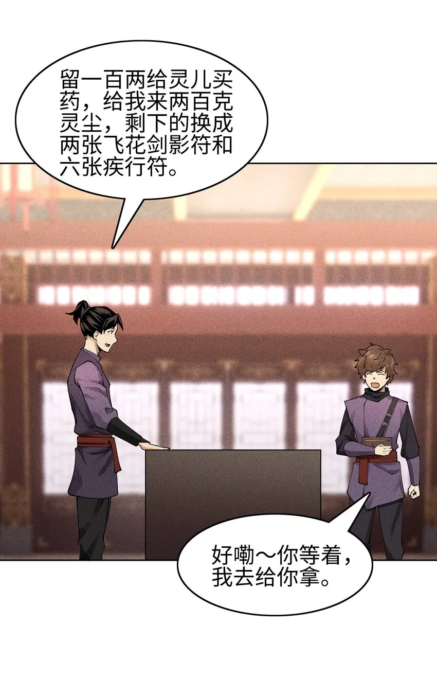09 变故突生 第25页
