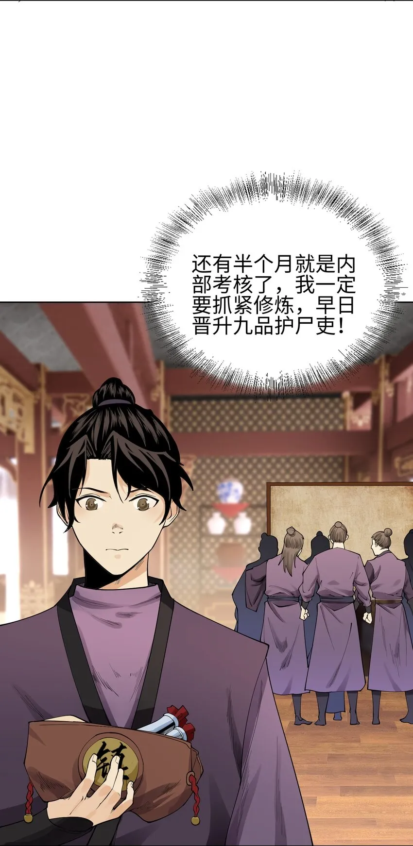 09 变故突生 第27页