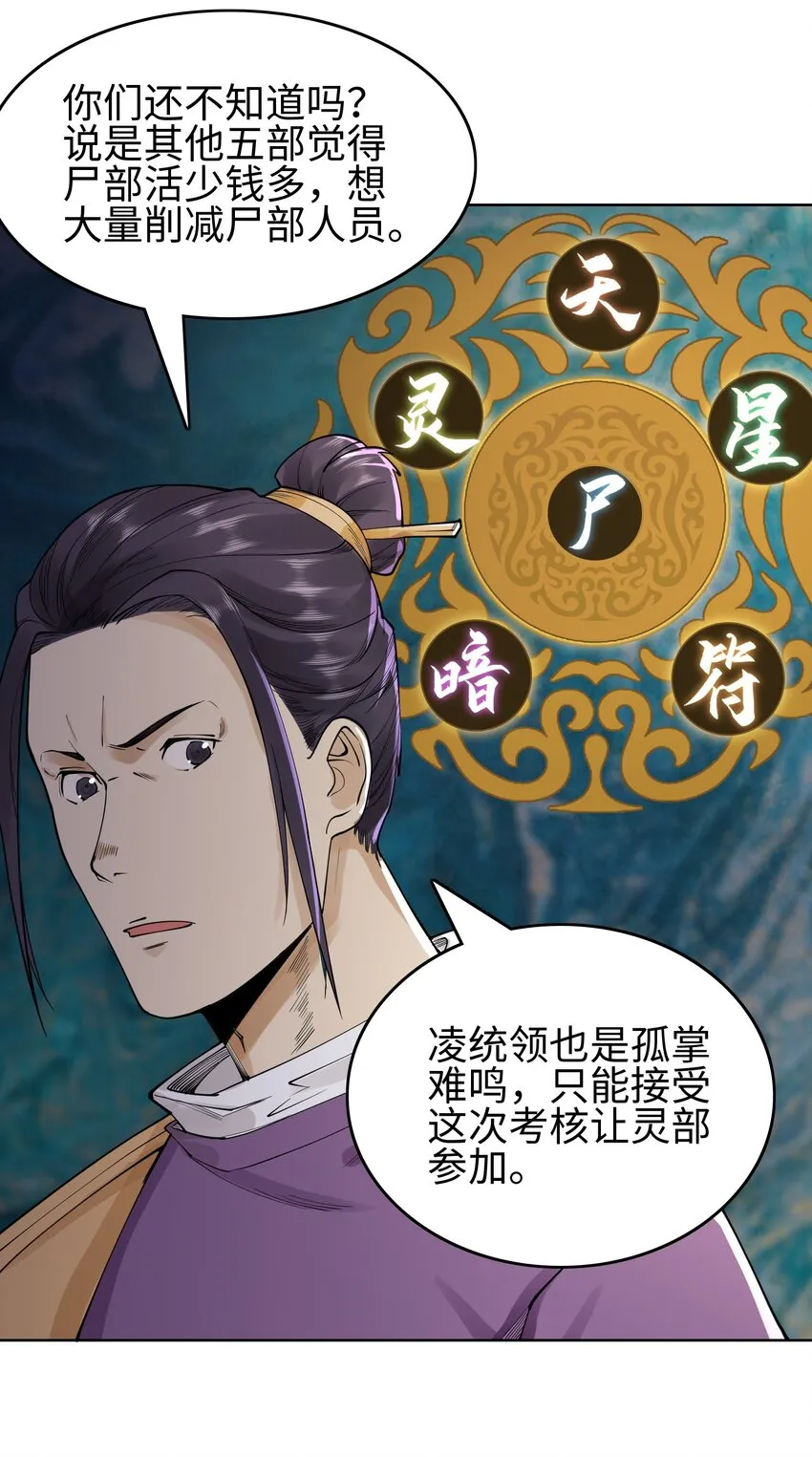 09 变故突生 第29页