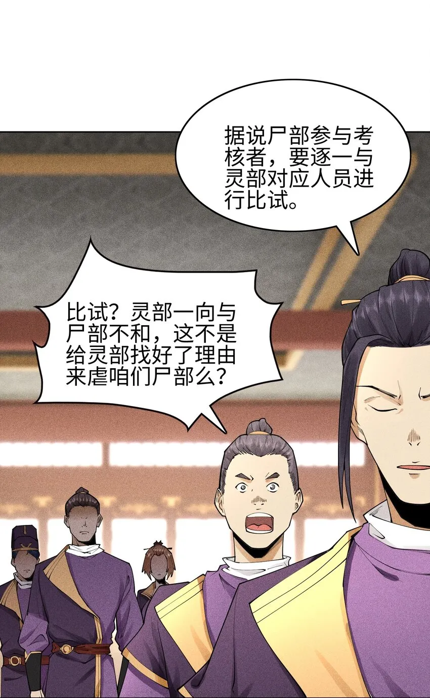 09 变故突生 第30页