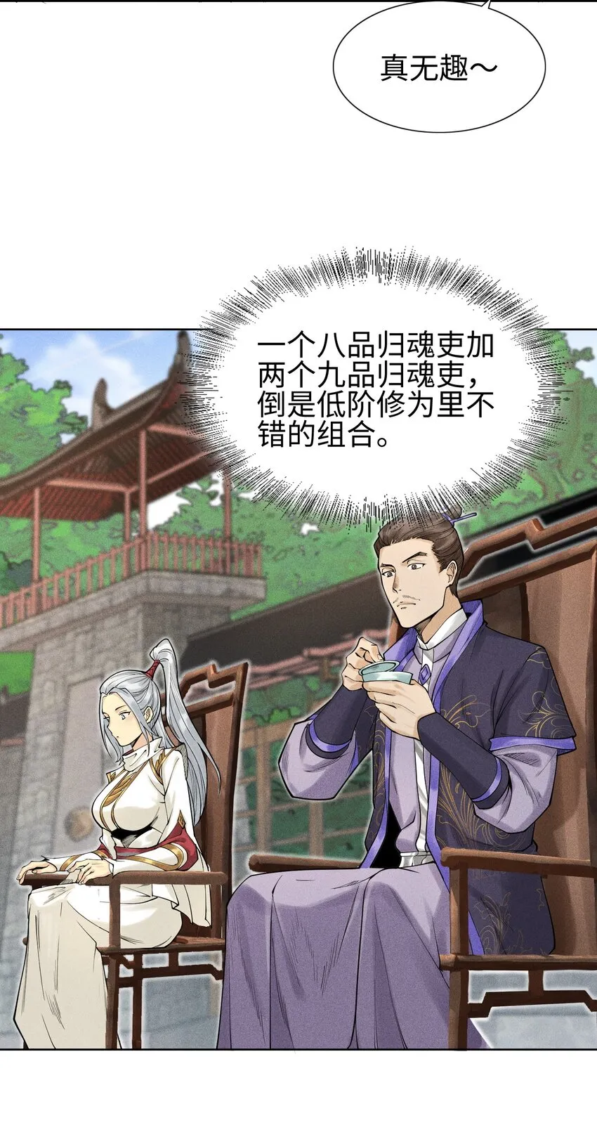 10 考前变故 第23页