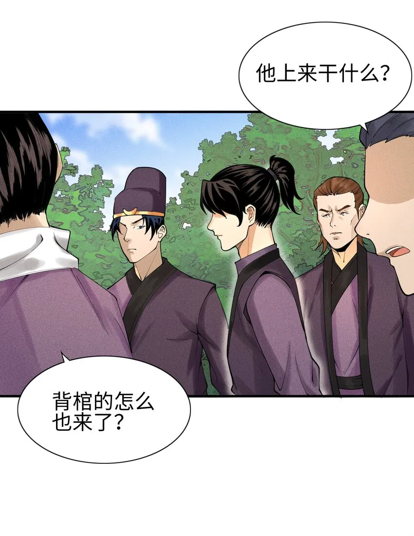 10 考前变故 第24页