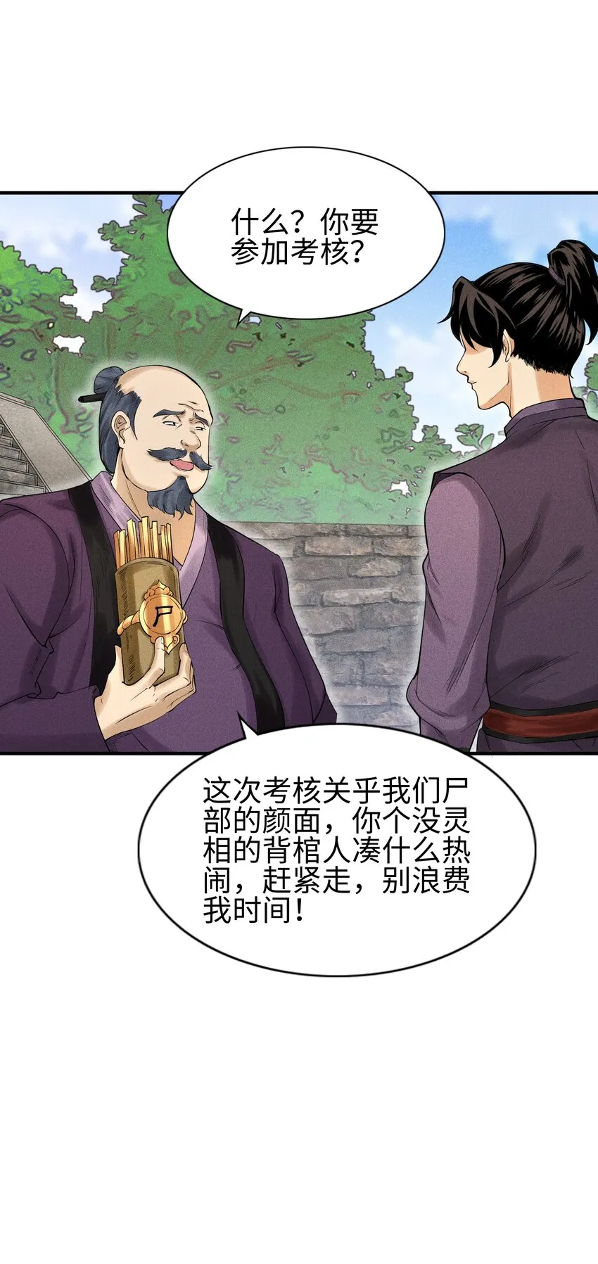 10 考前变故 第27页