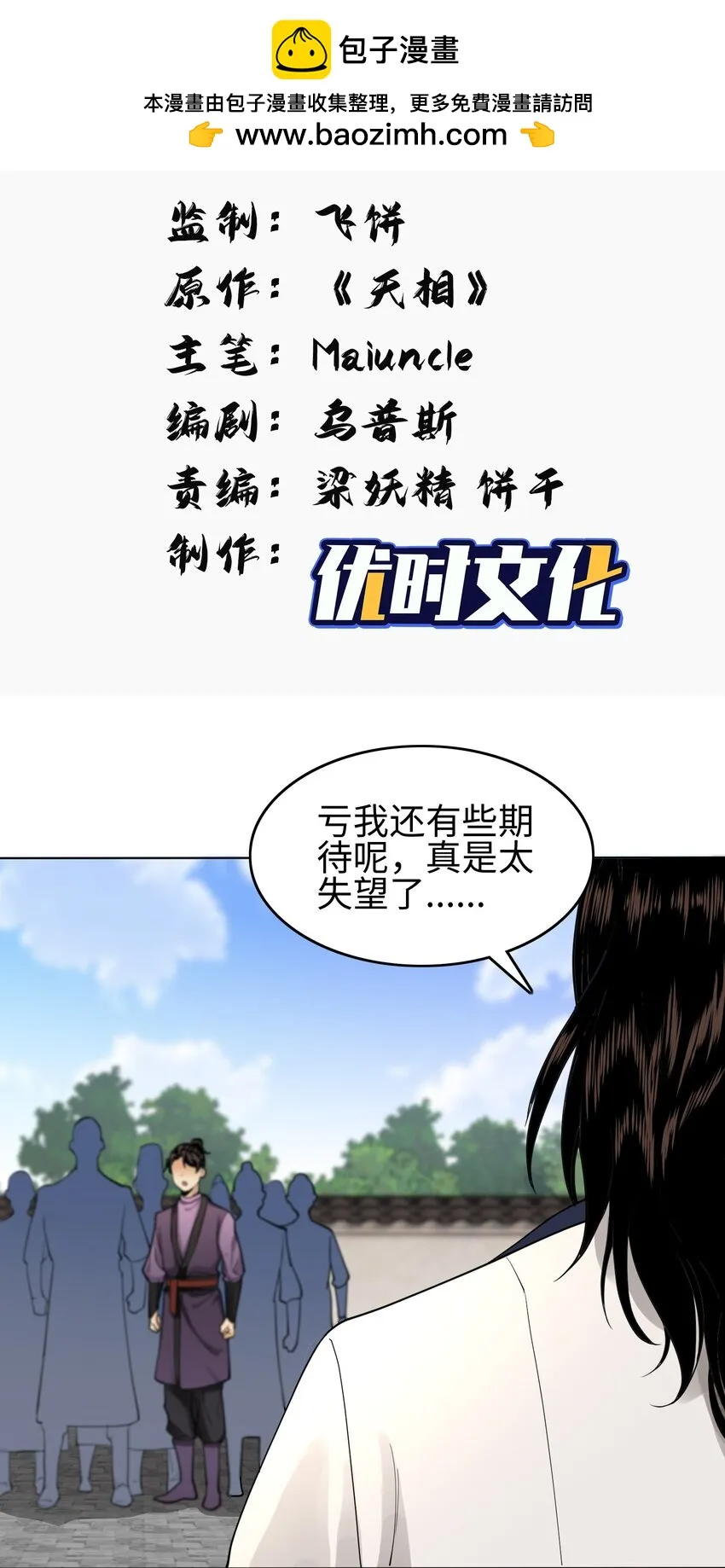 11 五人小队初集结 第2页