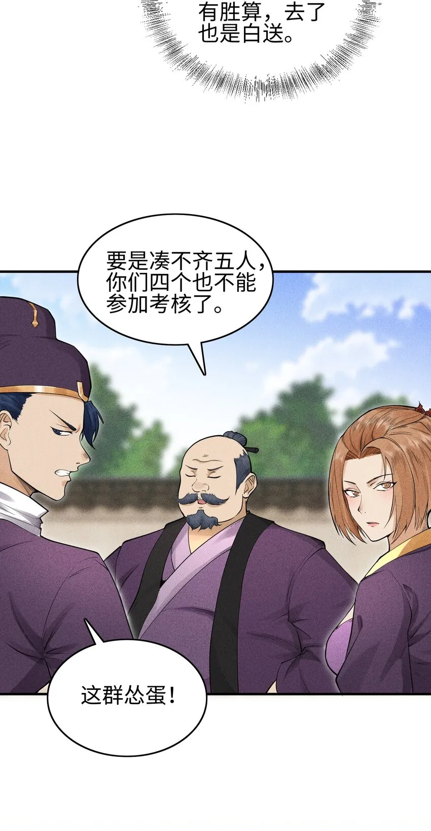 11 五人小队初集结 第15页