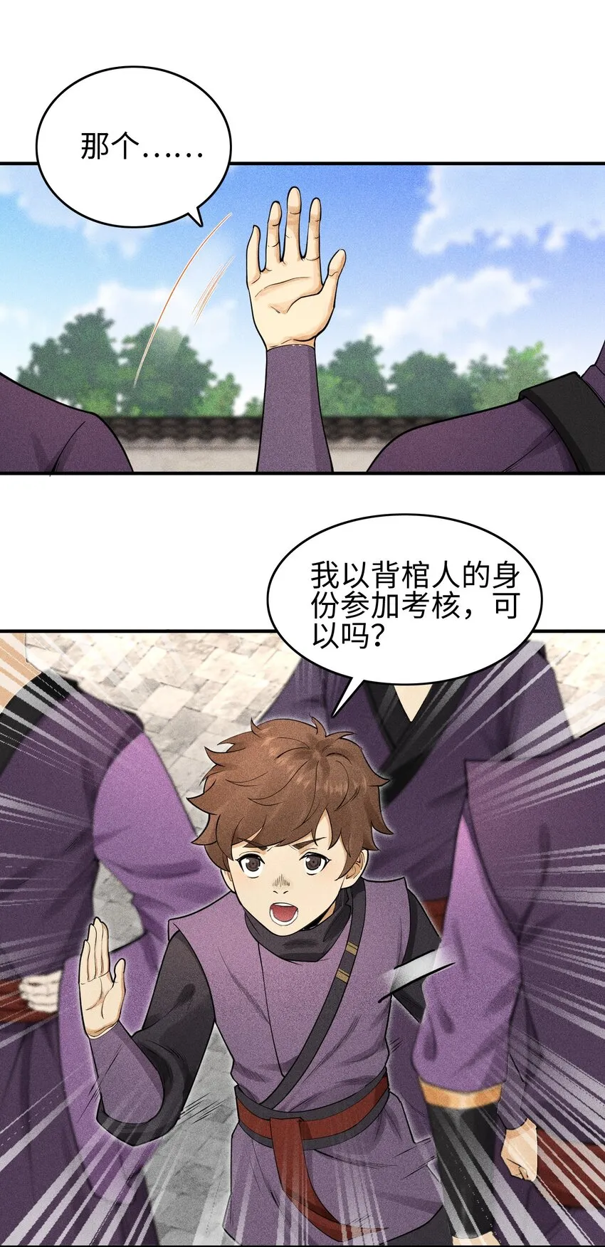 11 五人小队初集结 第18页