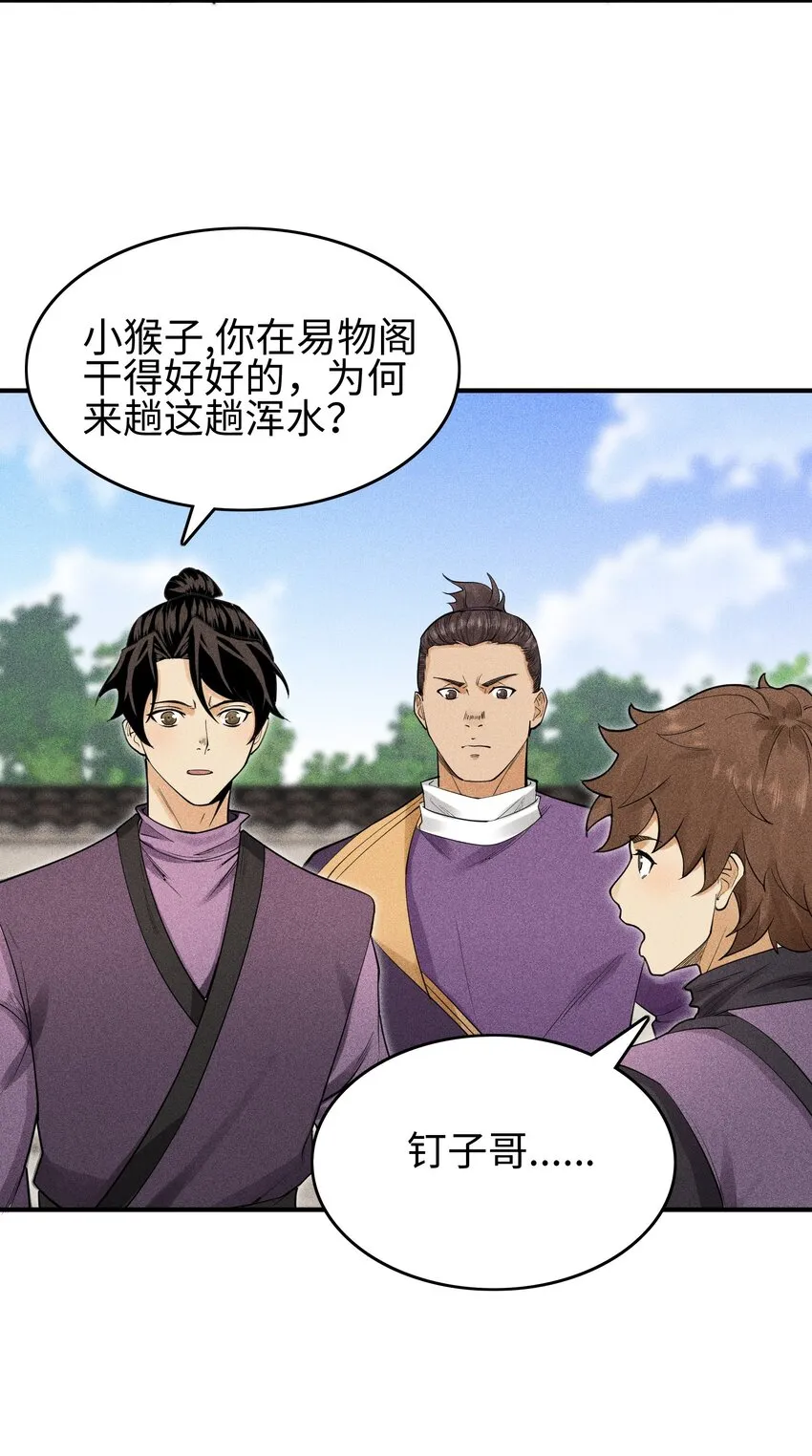 11 五人小队初集结 第19页