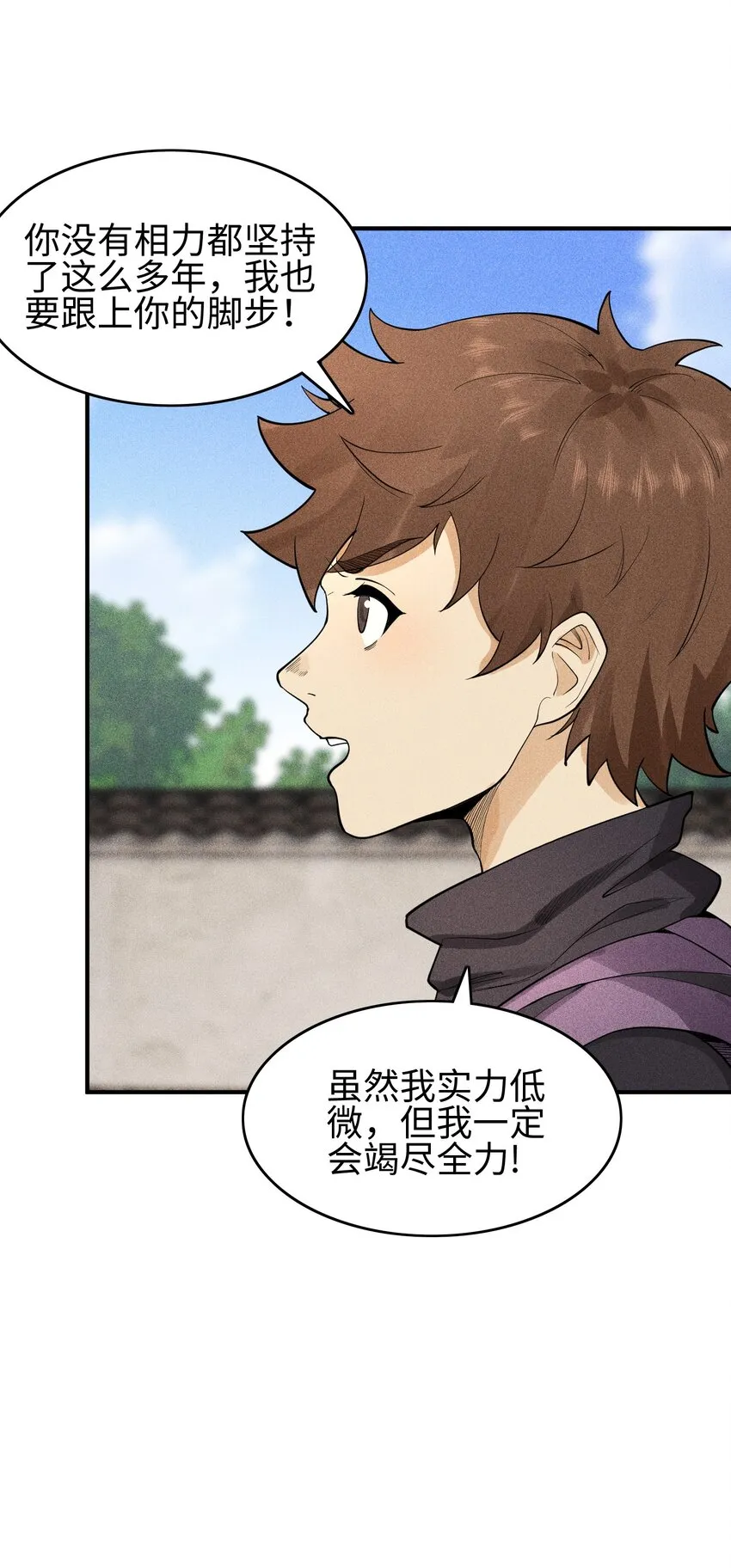 11 五人小队初集结 第20页