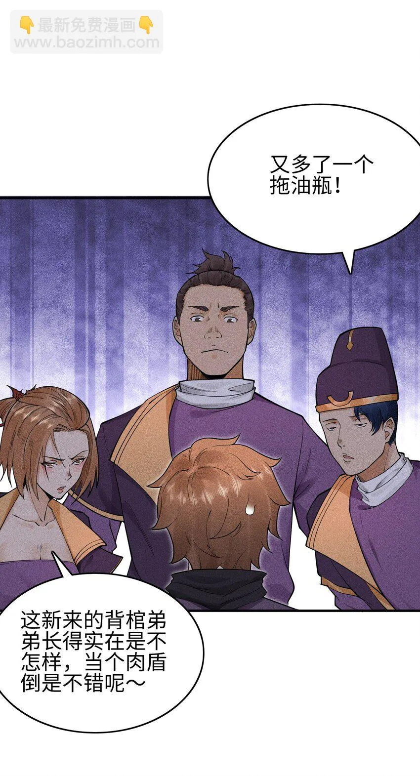 11 五人小队初集结 第21页