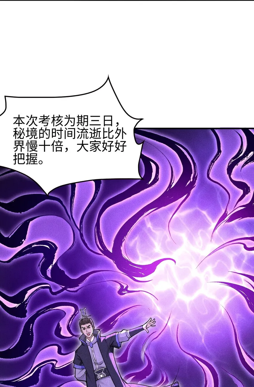 11 五人小队初集结 第23页