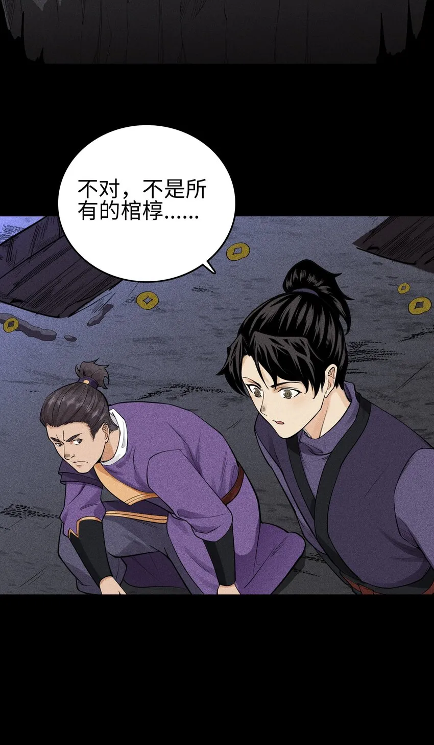 11 五人小队初集结 第28页