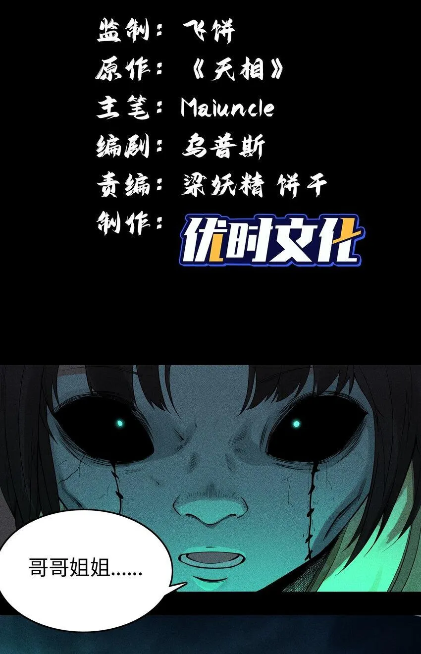 12 怪异的小孩 第2页