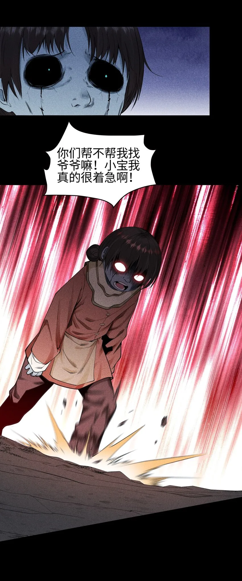12 怪异的小孩 第7页