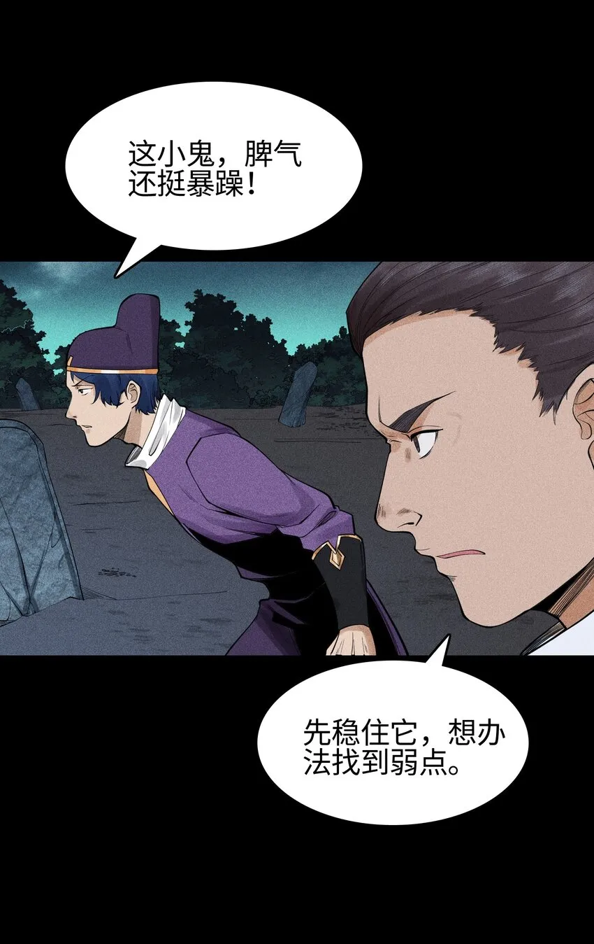 12 怪异的小孩 第9页