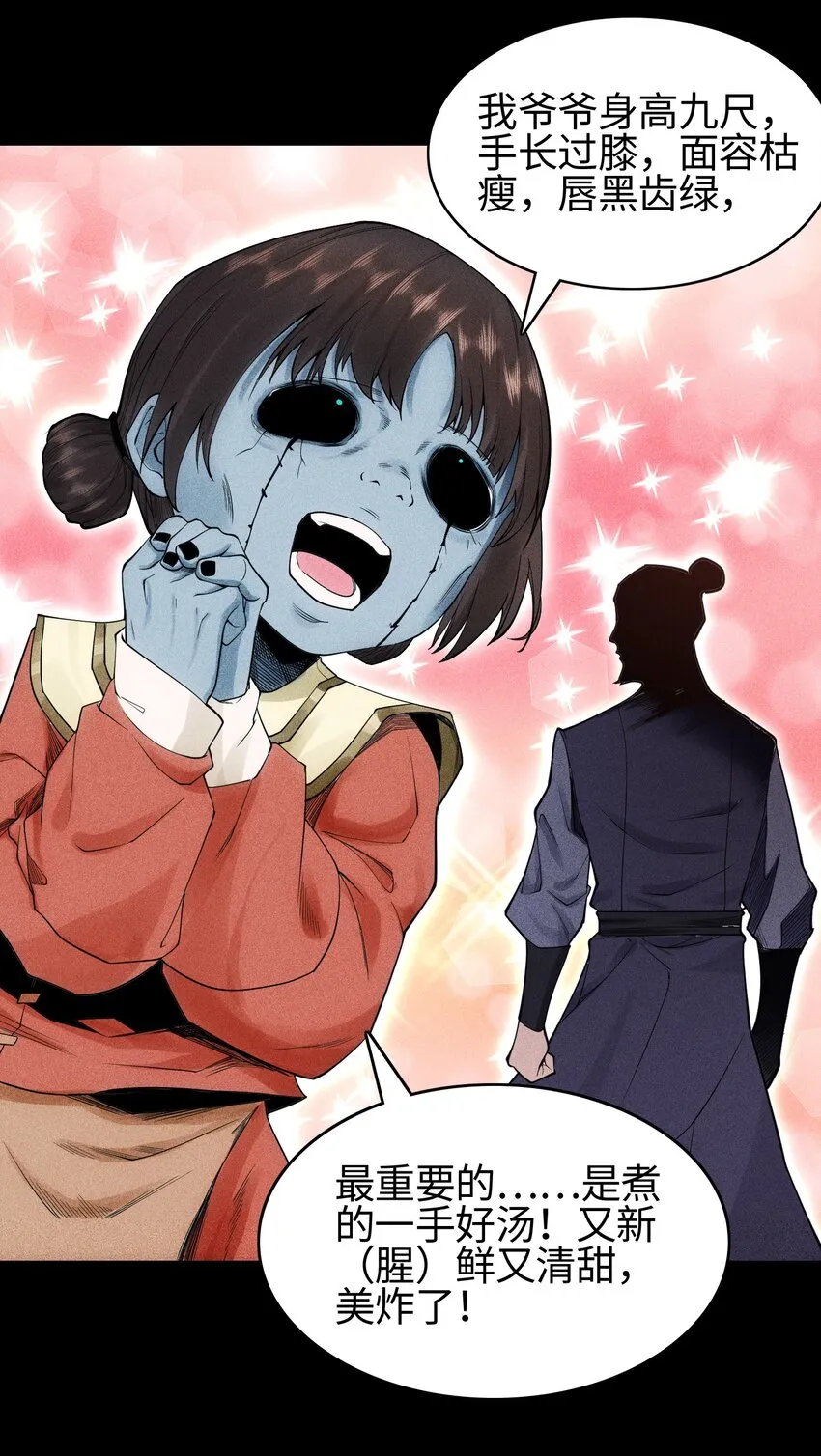 12 怪异的小孩 第11页