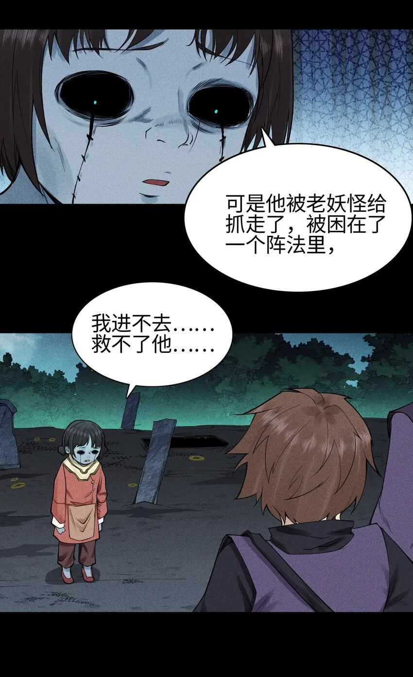 12 怪异的小孩 第12页