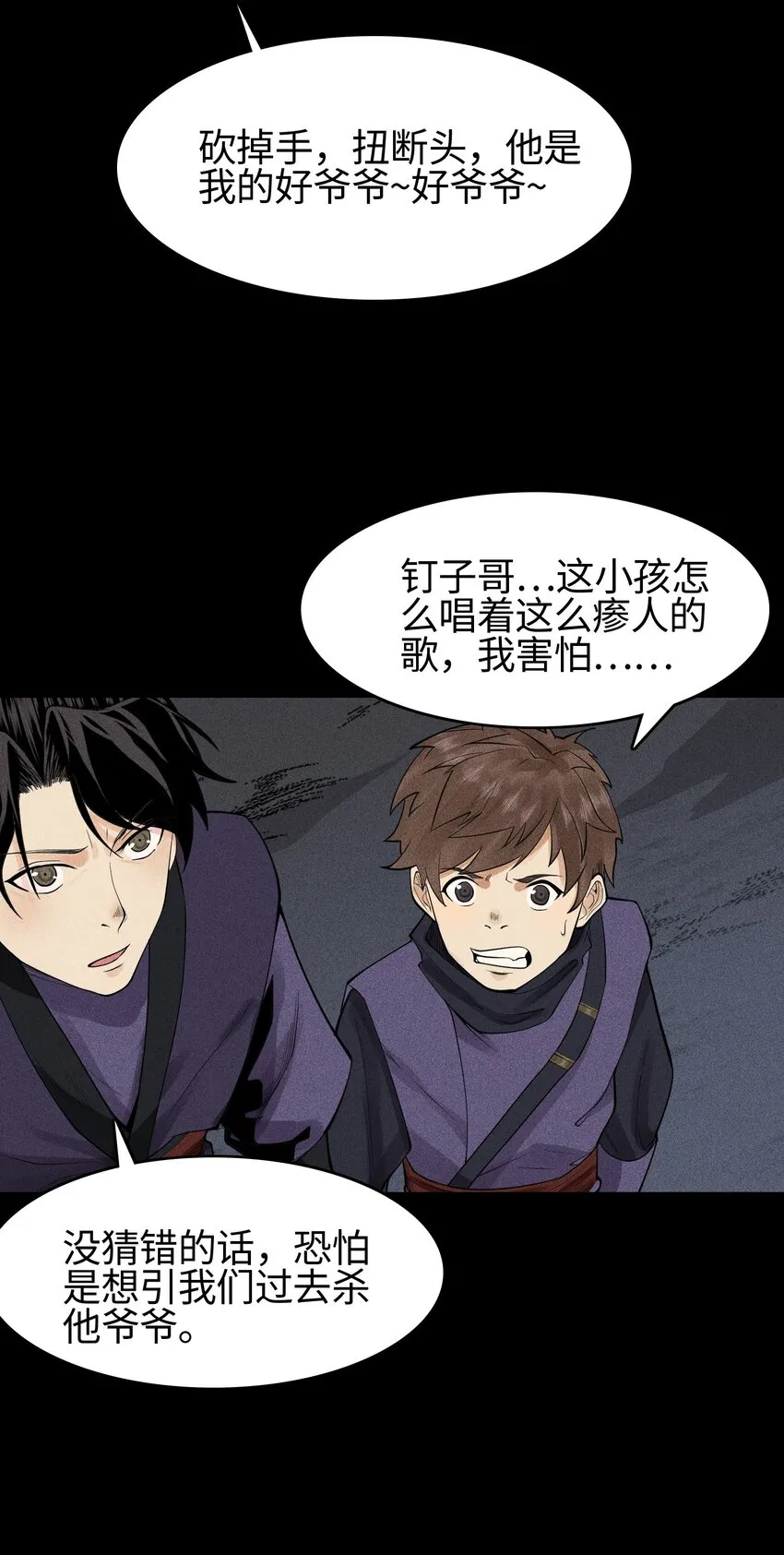 12 怪异的小孩 第17页