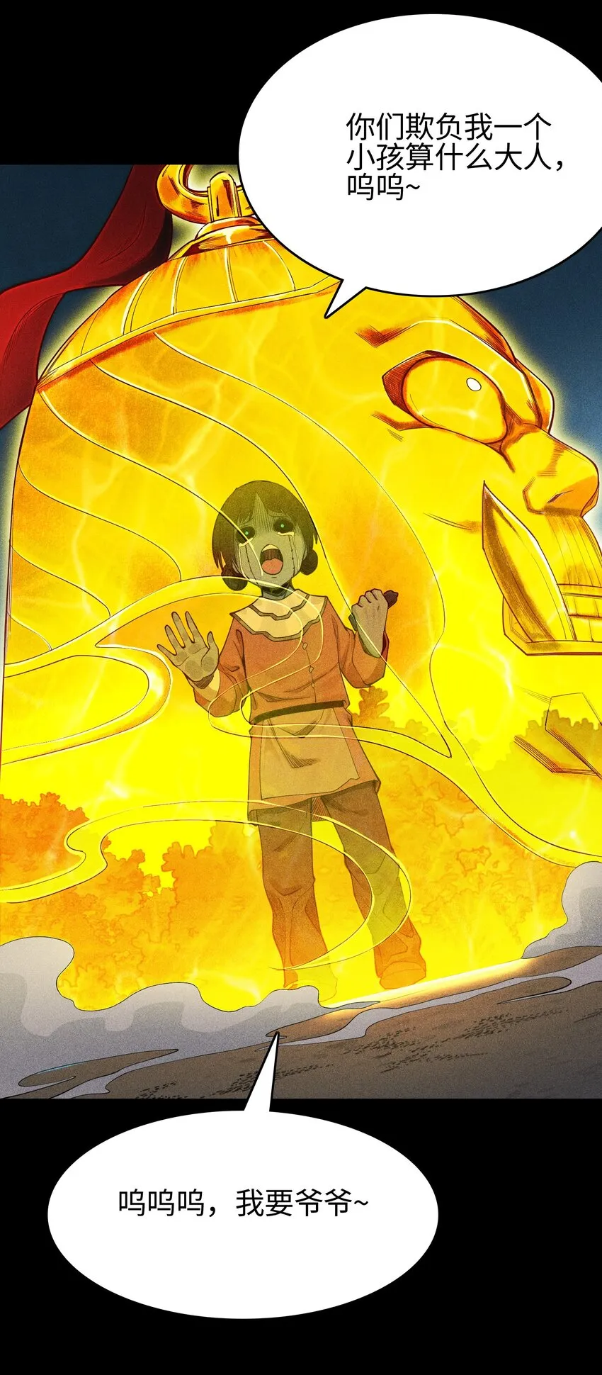 12 怪异的小孩 第29页