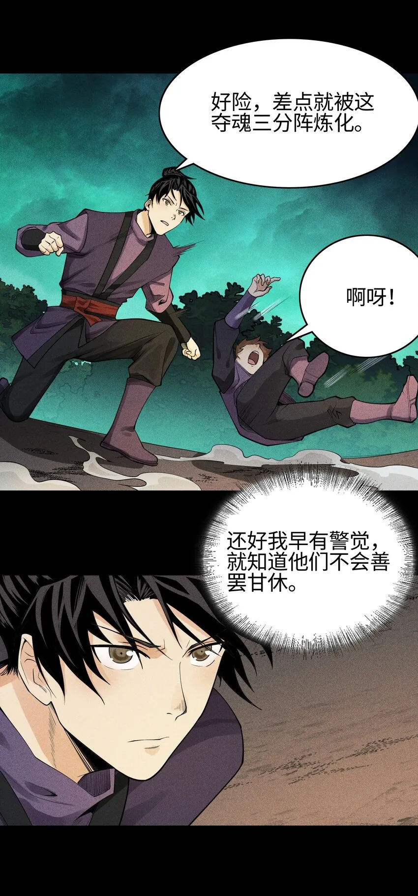 12 怪异的小孩 第30页