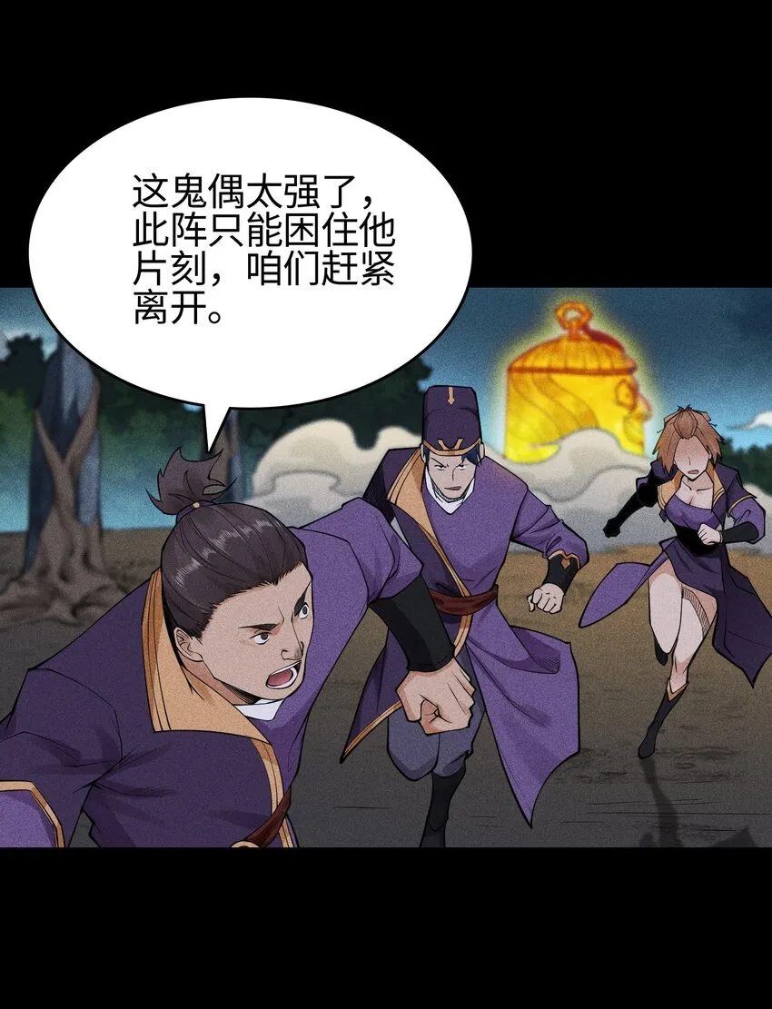 12 怪异的小孩 第32页