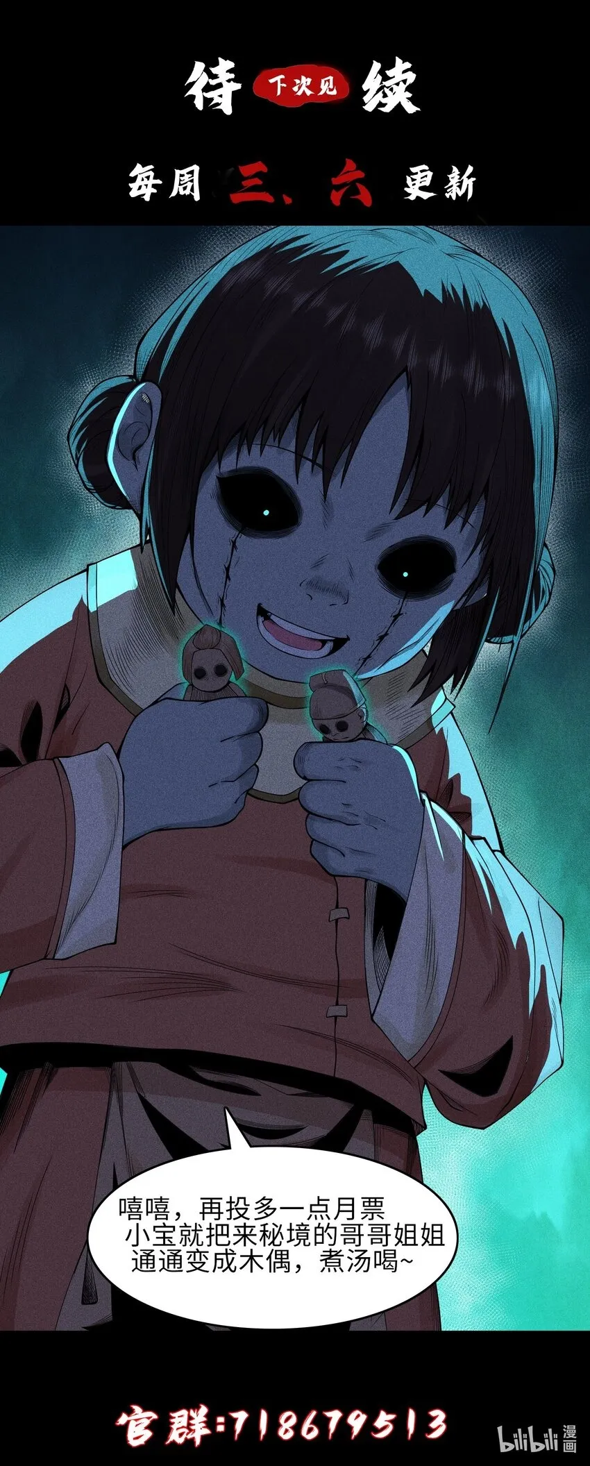 12 怪异的小孩 第48页