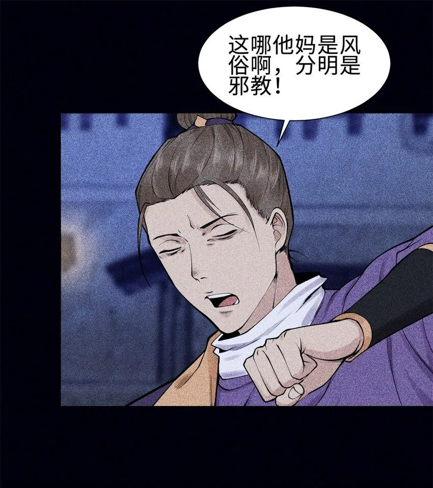 25 东煌变故 第6页
