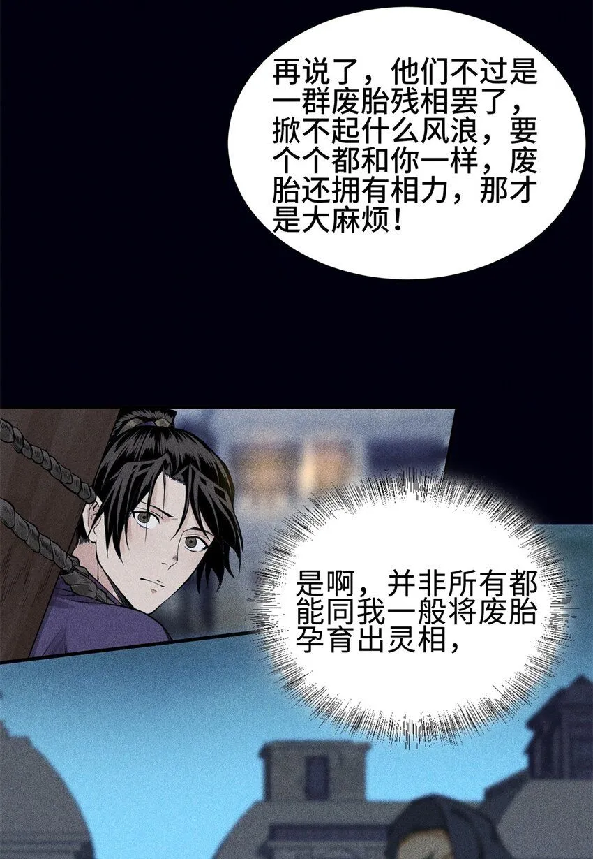 25 东煌变故 第9页