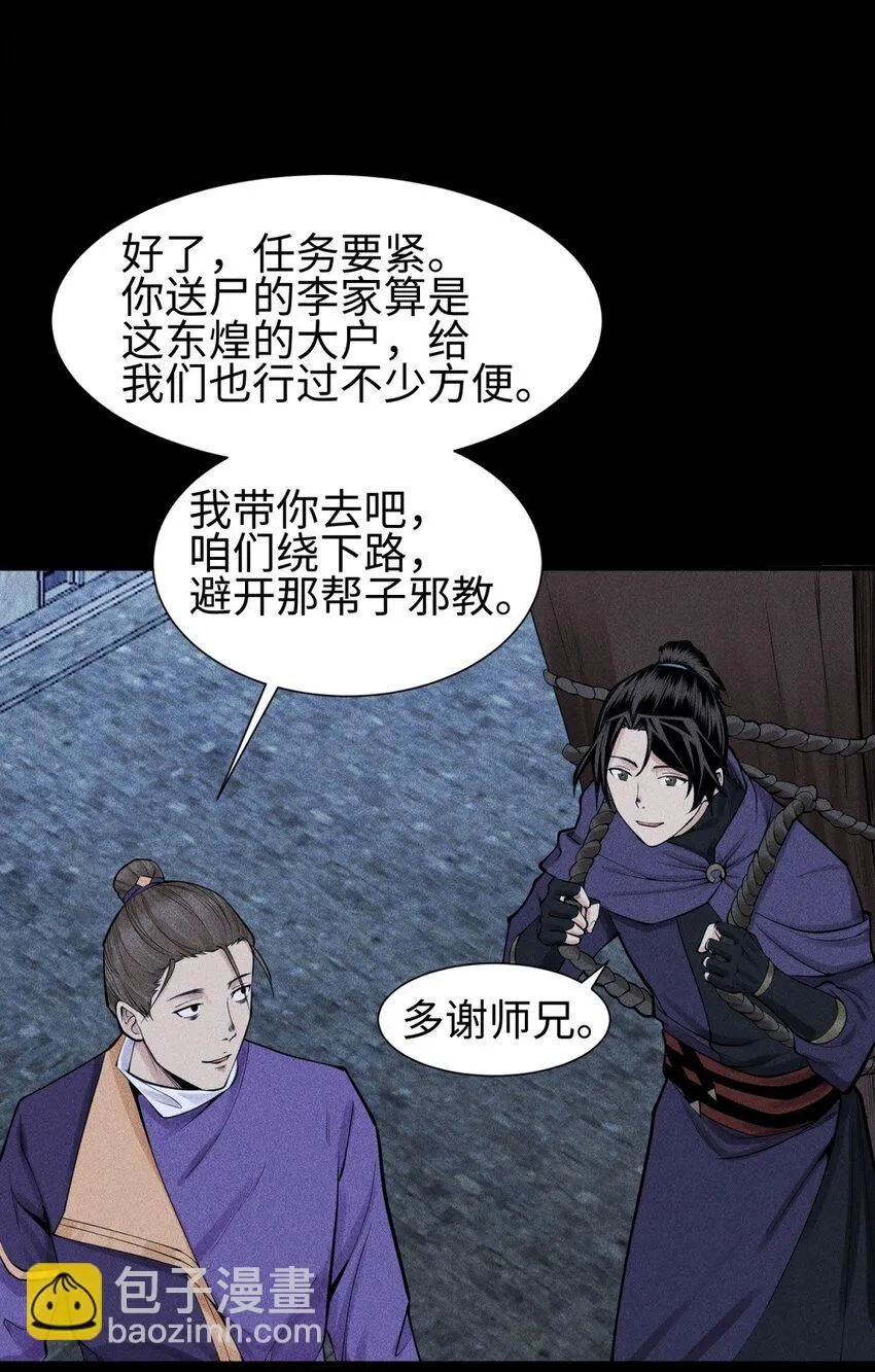 25 东煌变故 第11页