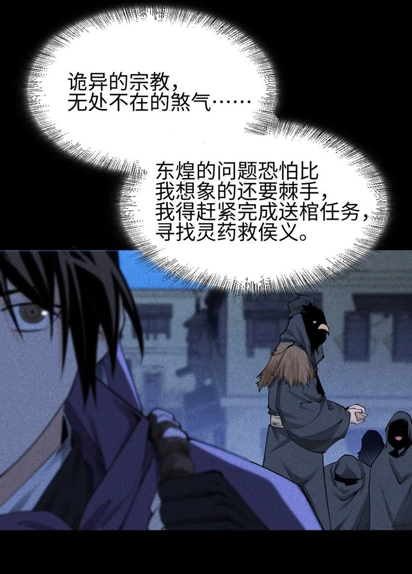 25 东煌变故 第12页