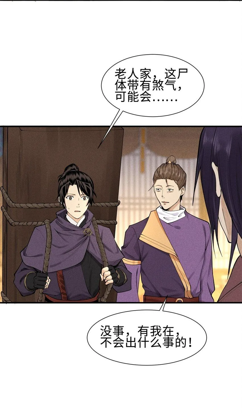 25 东煌变故 第17页