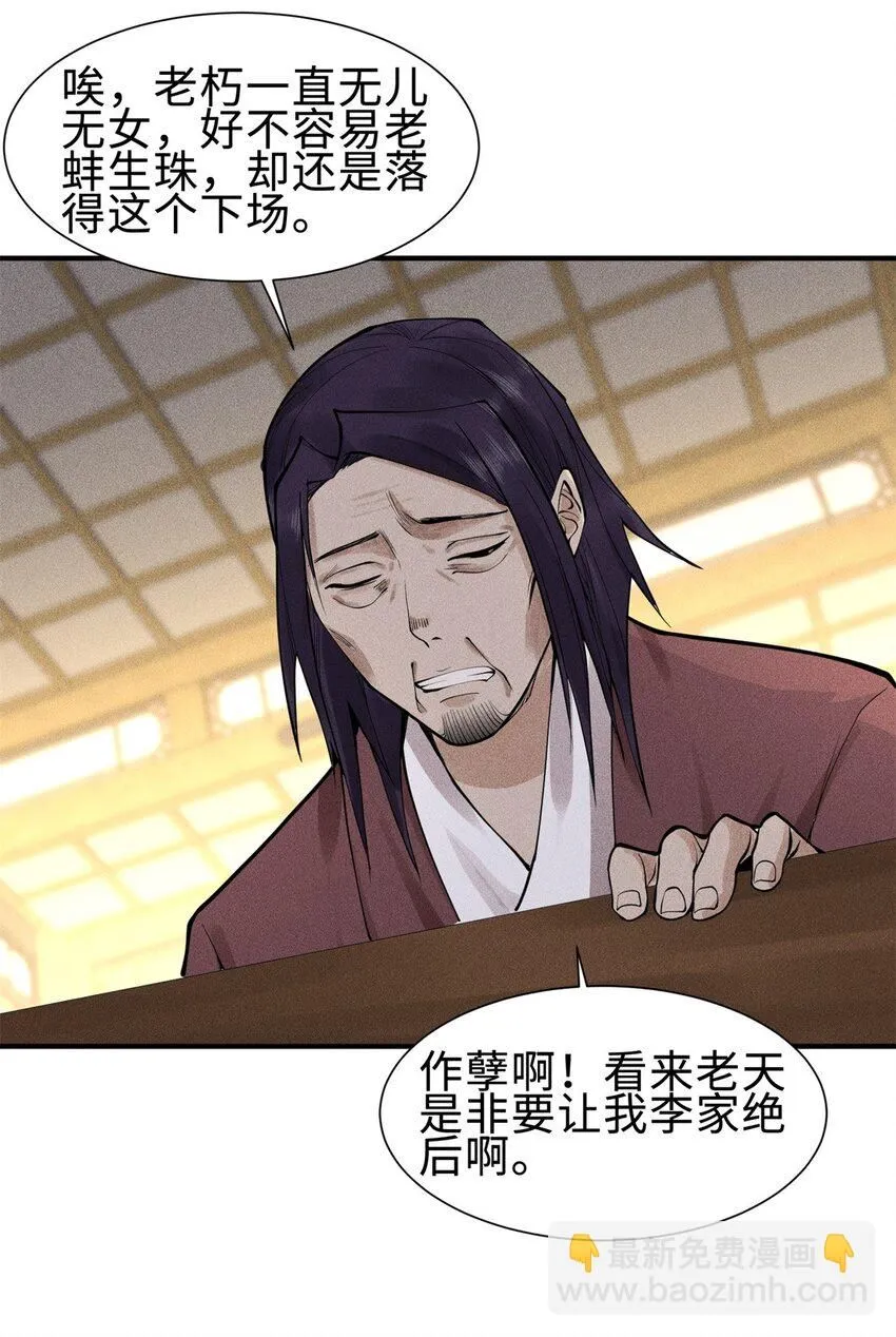 25 东煌变故 第20页