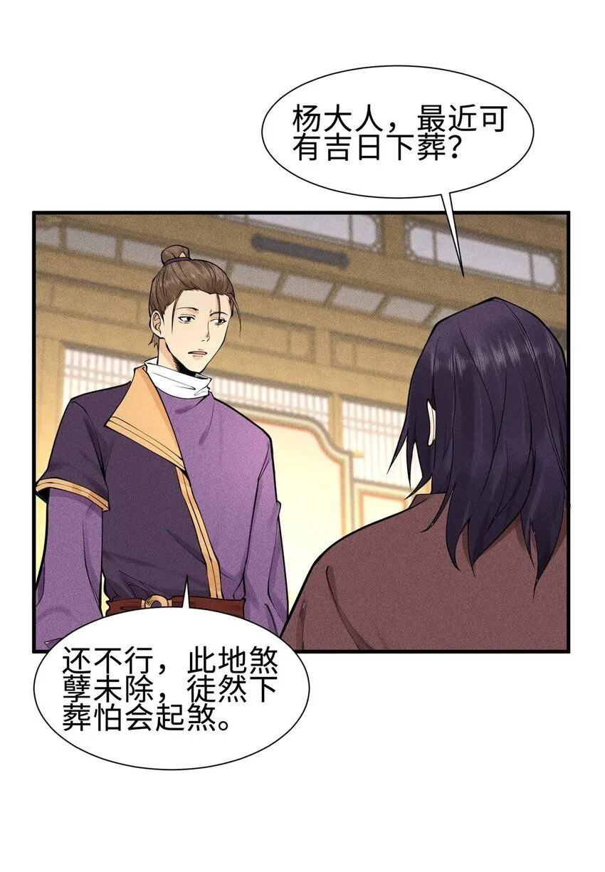 25 东煌变故 第21页