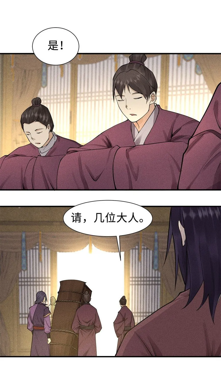 25 东煌变故 第23页