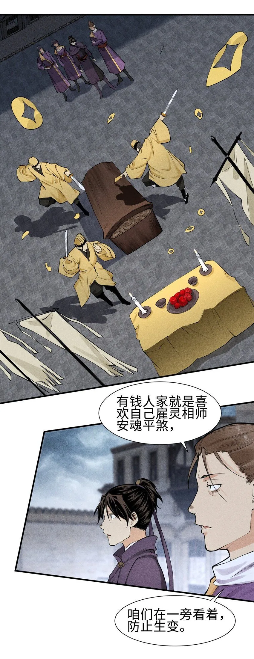 25 东煌变故 第26页