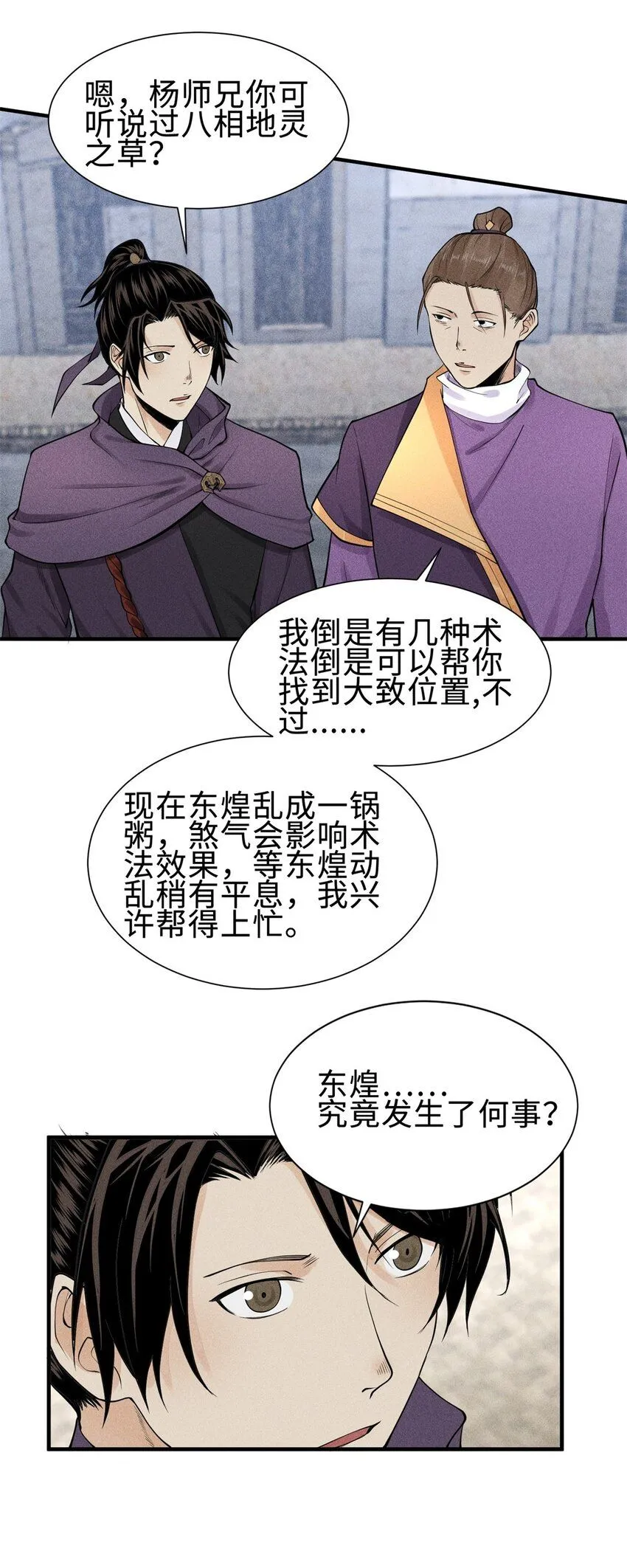 25 东煌变故 第27页