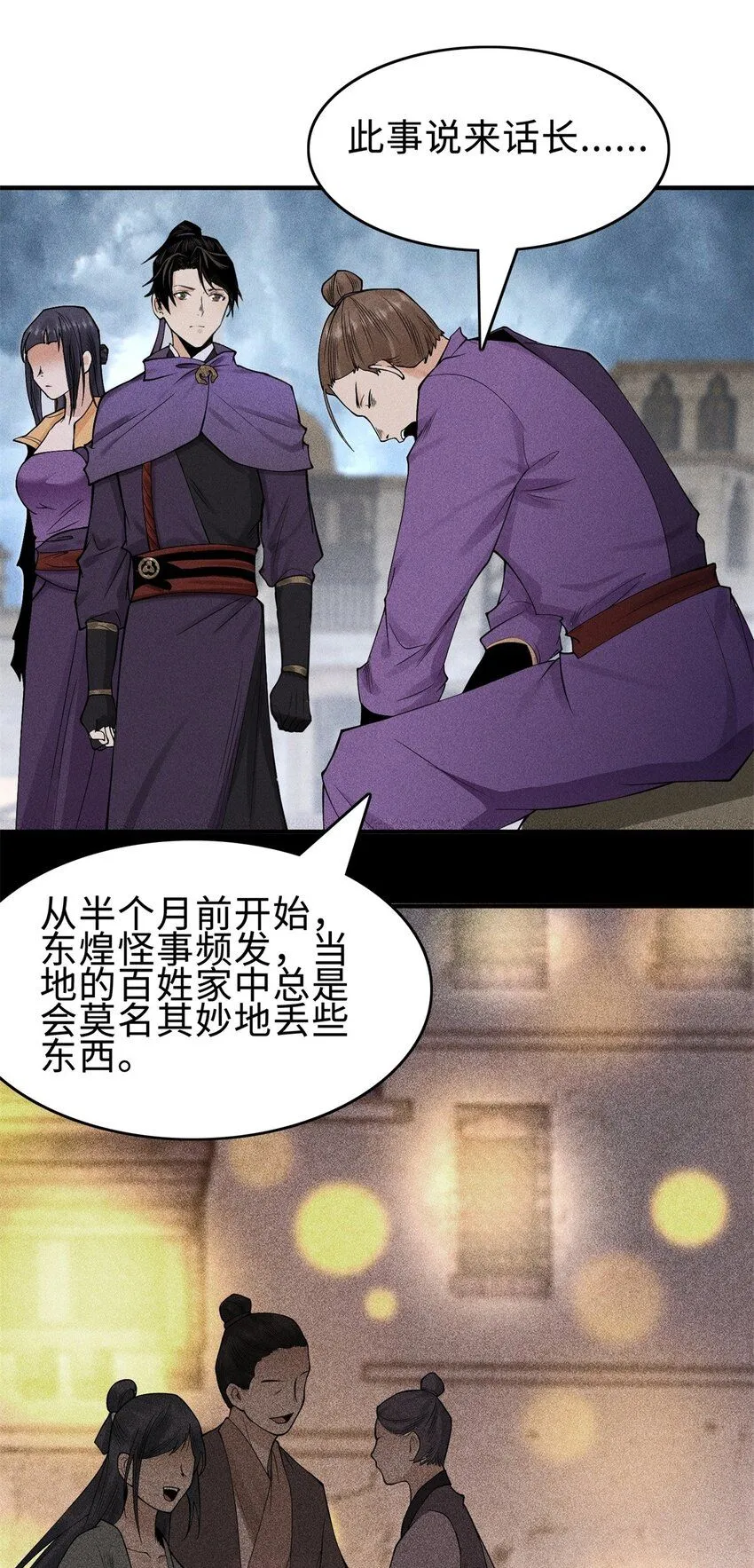 25 东煌变故 第28页