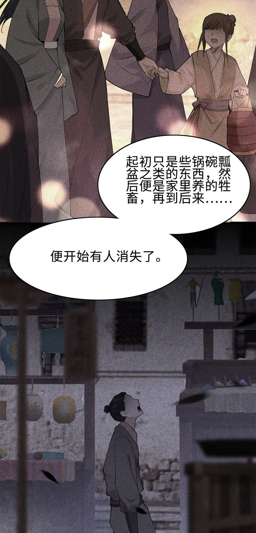 25 东煌变故 第29页