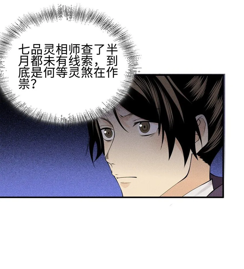25 东煌变故 第31页
