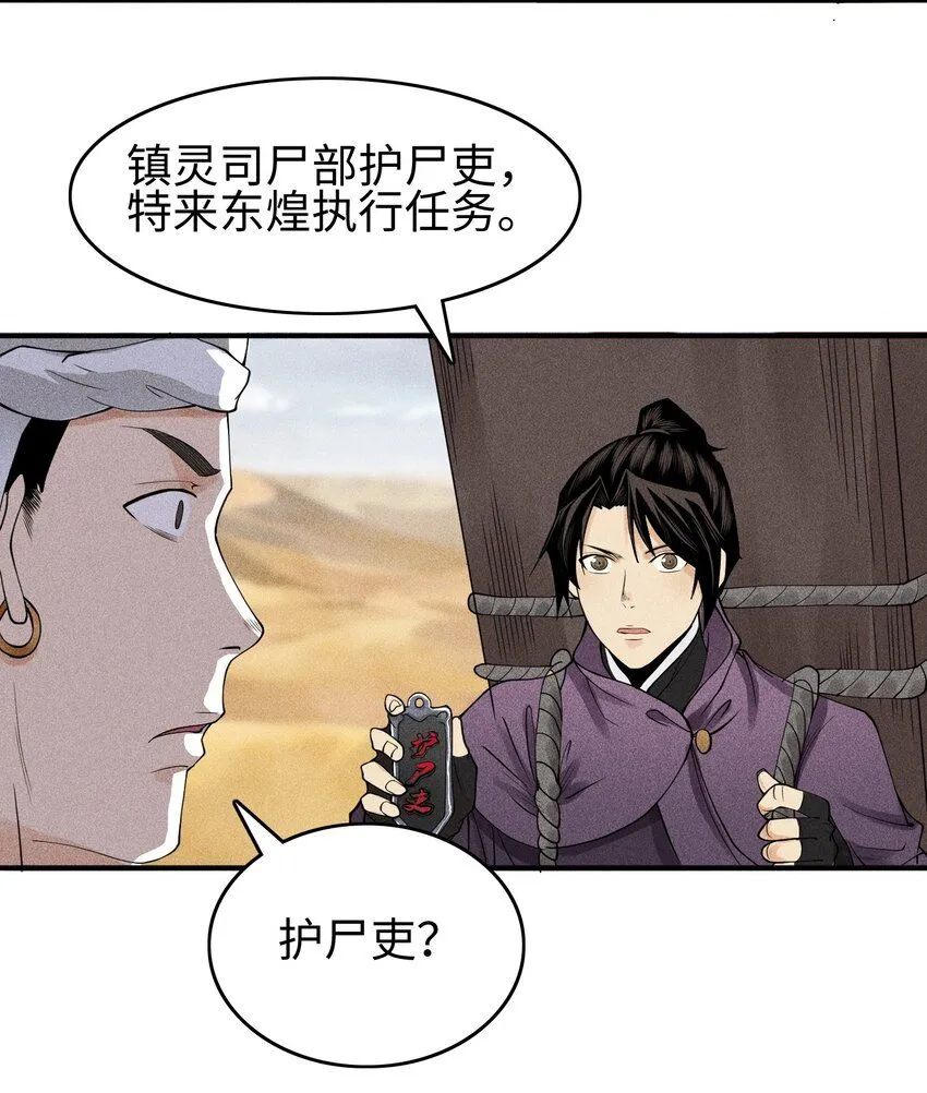24 诡异的地方风俗 第22页