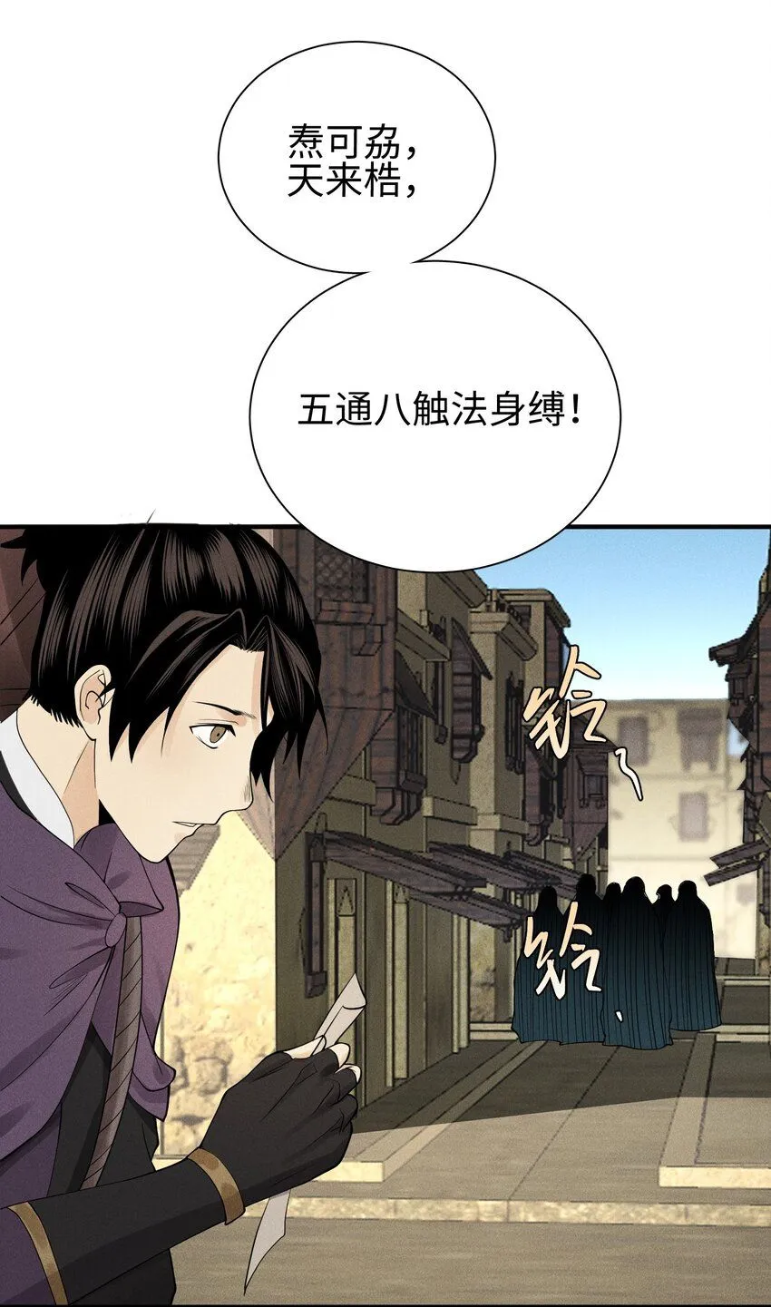 24 诡异的地方风俗 第27页