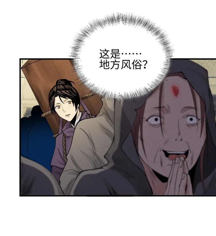 24 诡异的地方风俗 第31页