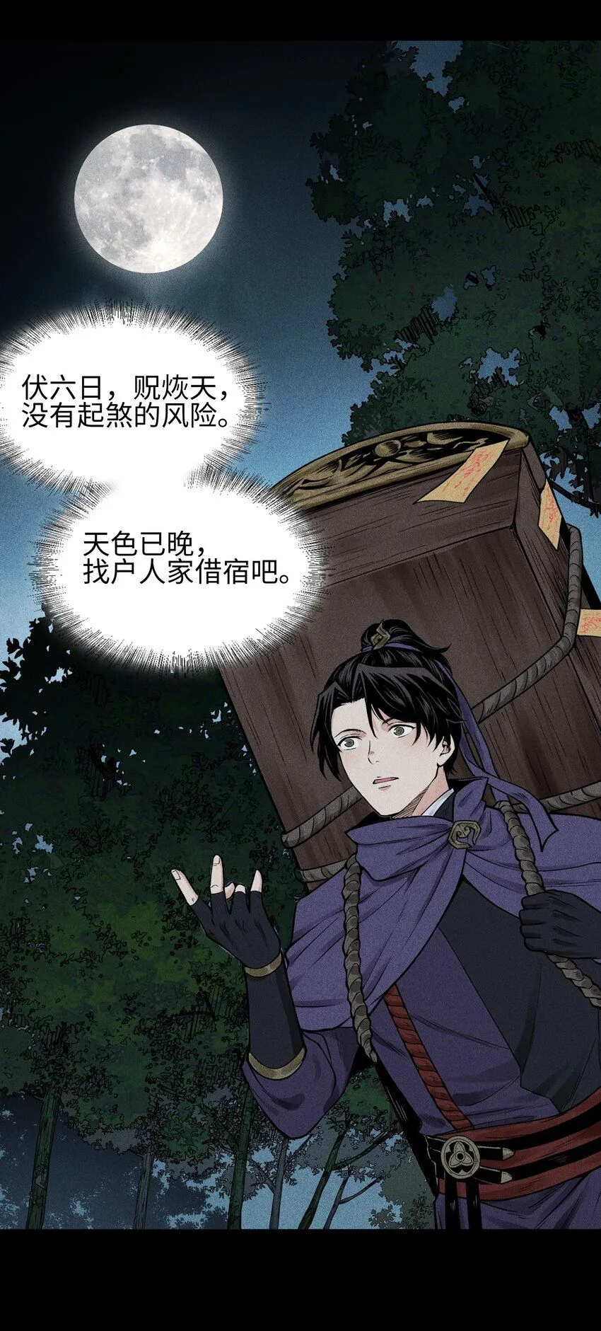 23 诡异农家 第3页
