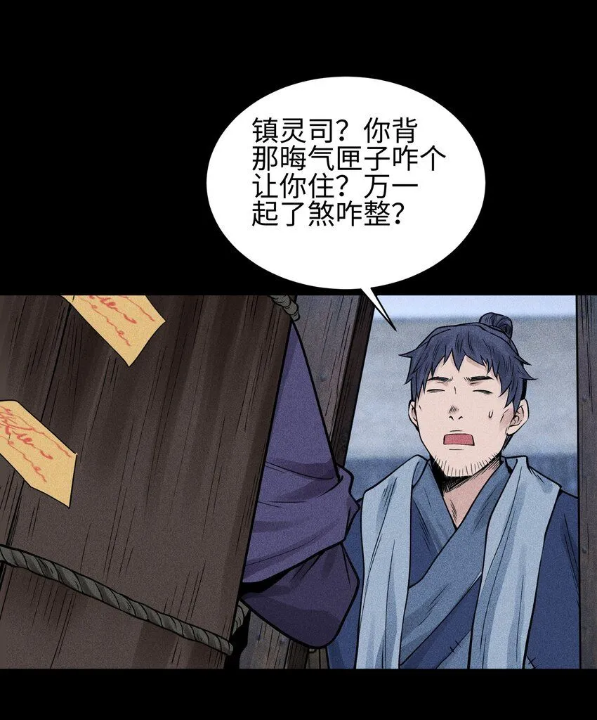 23 诡异农家 第6页