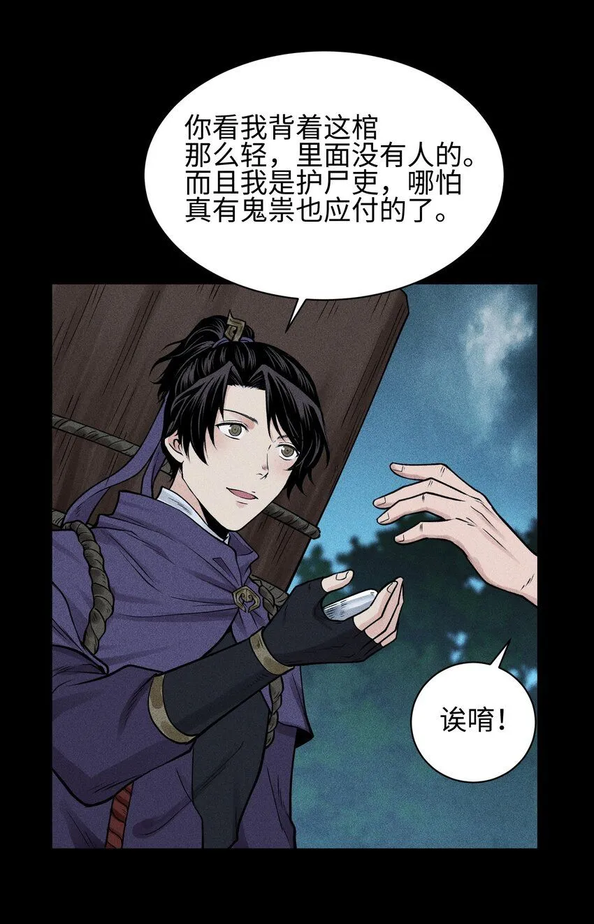 23 诡异农家 第7页