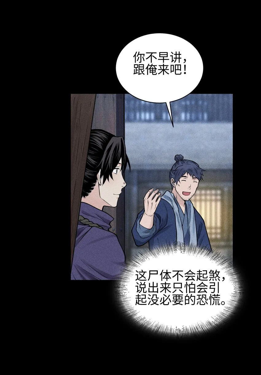 23 诡异农家 第8页
