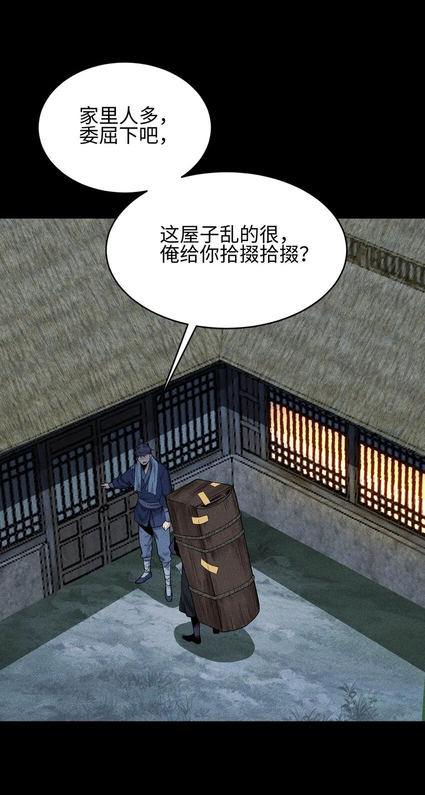 23 诡异农家 第9页