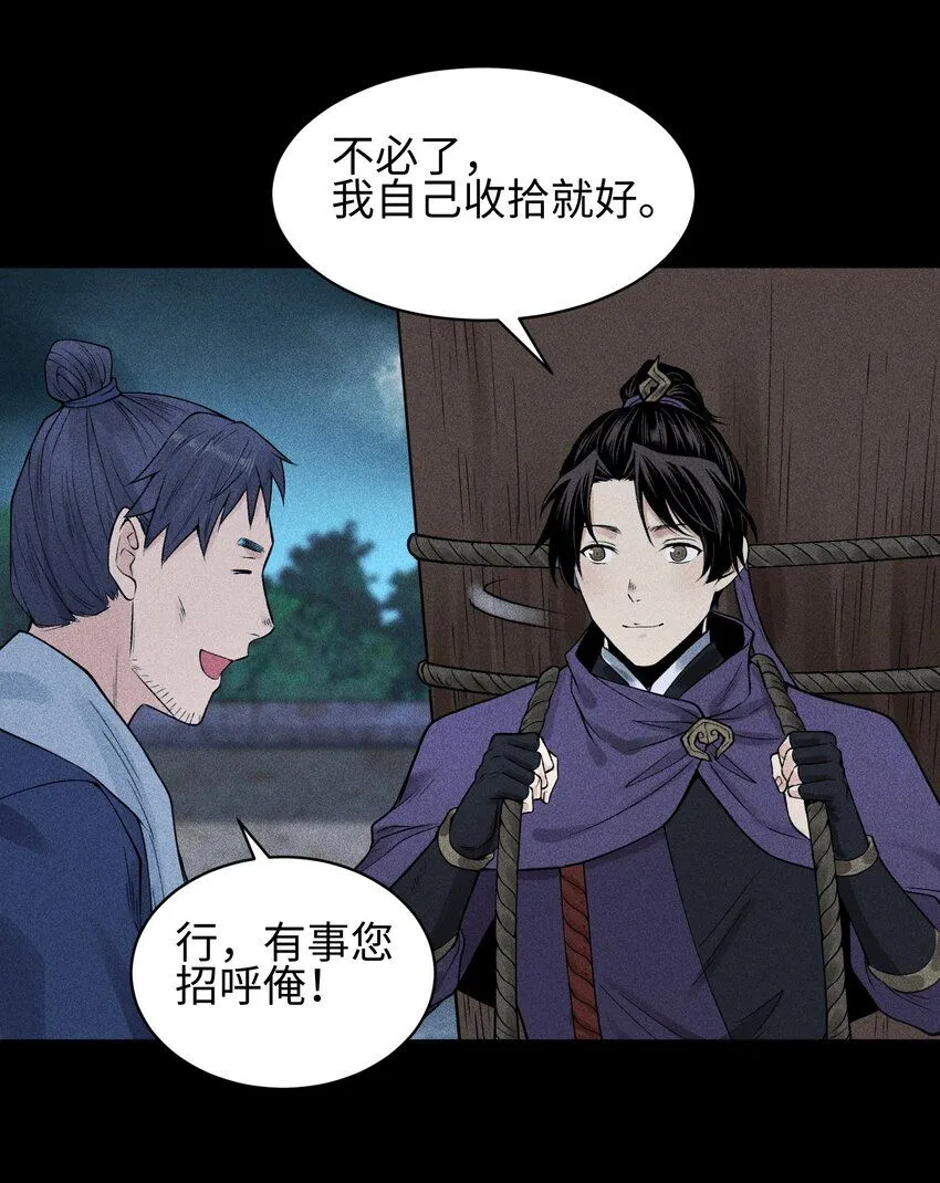 23 诡异农家 第12页