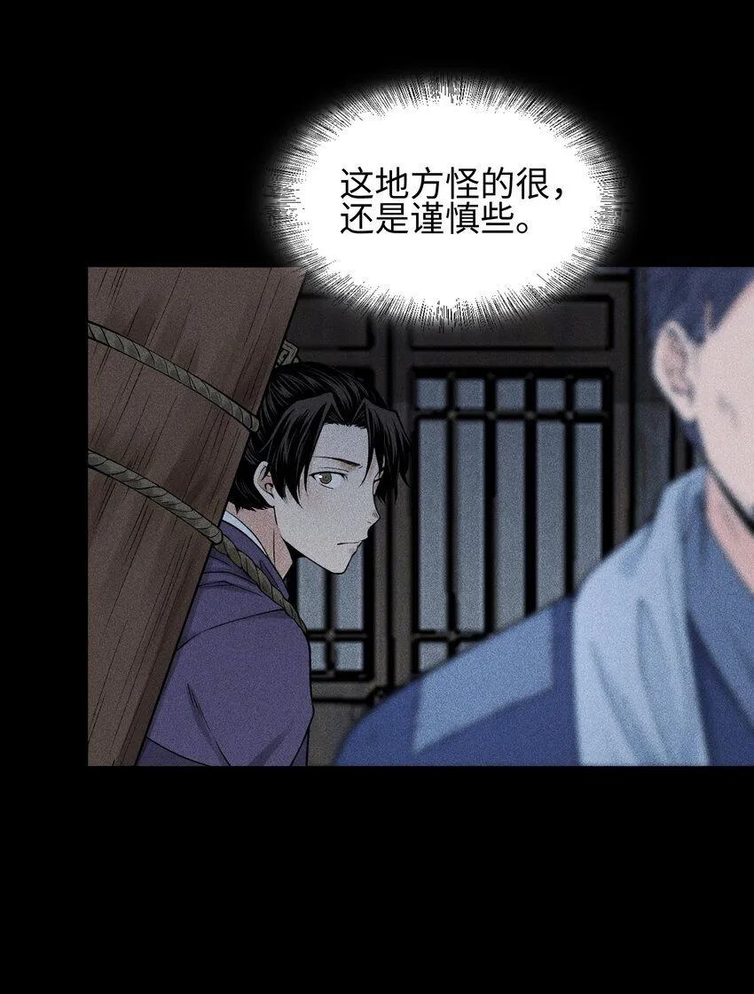 23 诡异农家 第13页