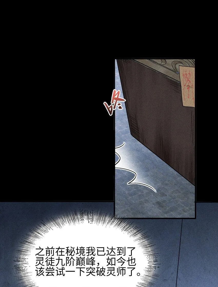 23 诡异农家 第14页